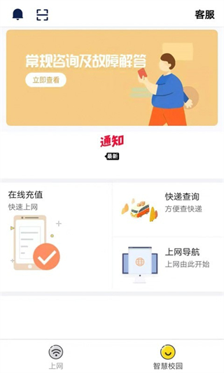 giwifi校园助手安卓版截图1