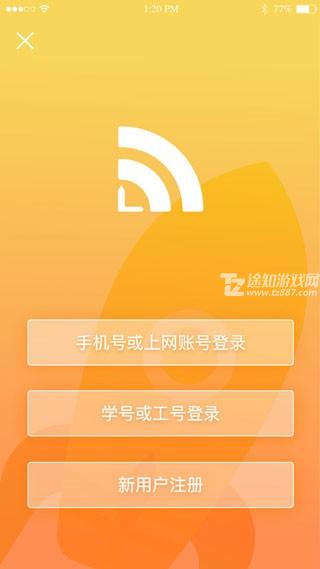 GIWIFI校园助手app使用教程1