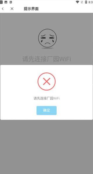 GIWIFI校园助手app使用教程4