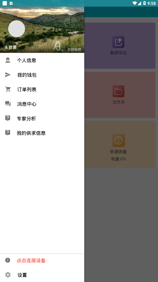 艾都勘探截图2