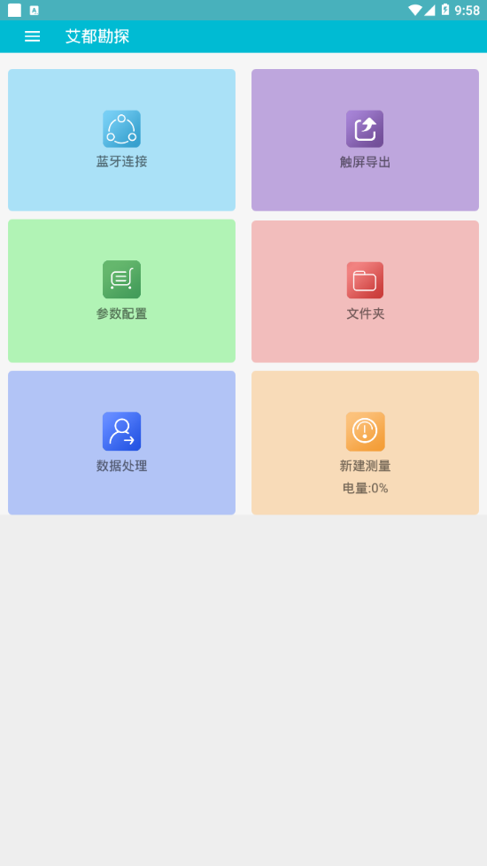 艾都勘探截图3