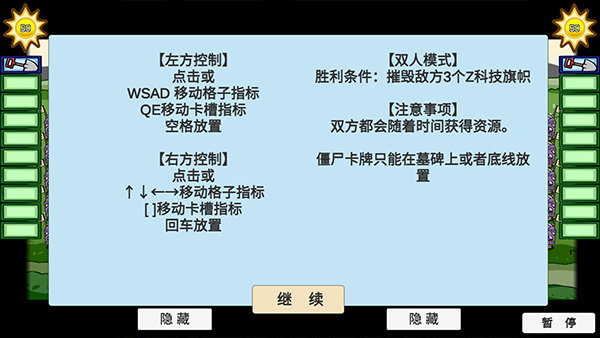 植物大战僵尸变态版截图1