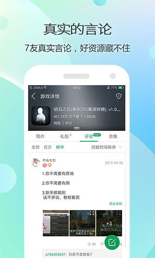 7723游戏盒官方正版截图3