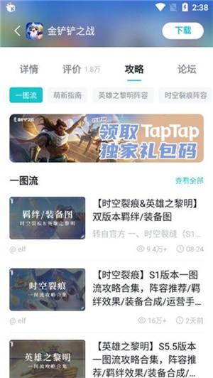 TapTap手游平台怎么使用