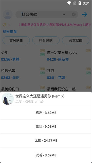 歌词适配app官方版截图1