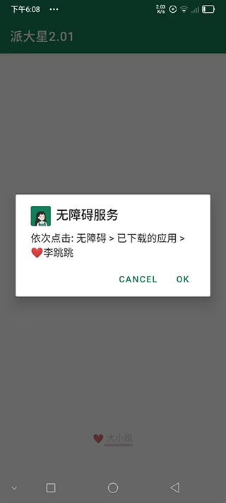 李跳跳官方正版截图3