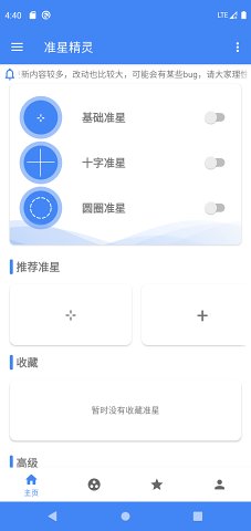 准星助手暗区突围免费截图2