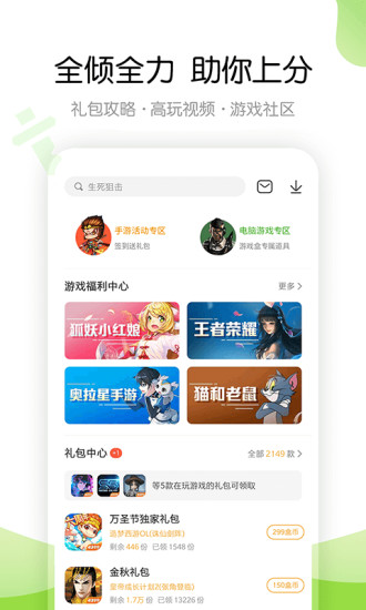 4399游戏盒无实名免费版本截图1