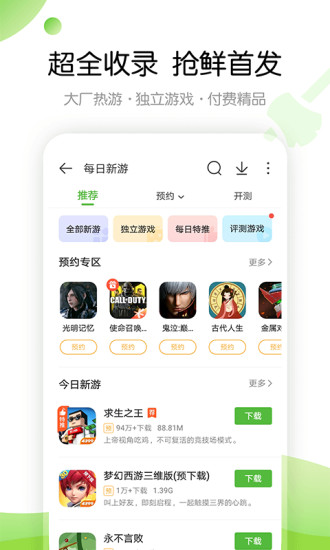 4399游戏盒无实名免费版本截图2