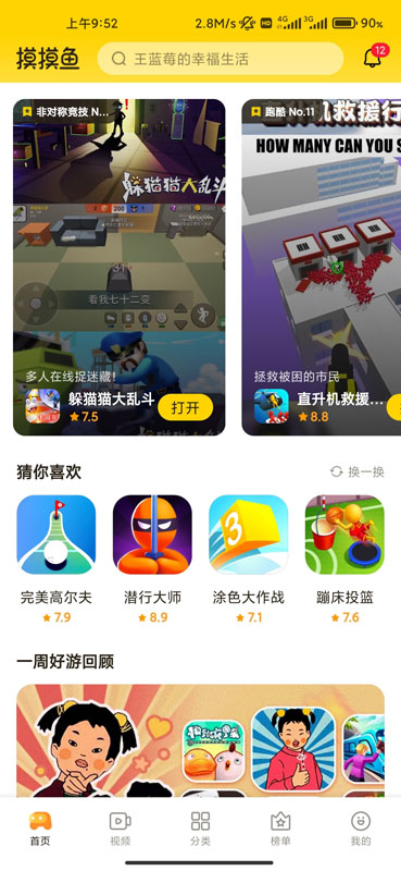 摸摸鱼官方版截图1