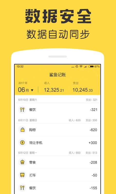 鲨鱼记账app截图2