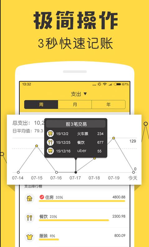 鲨鱼记账app截图3