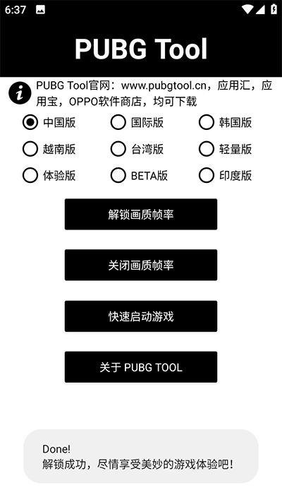 PT画质助手和平精英120帧截图2