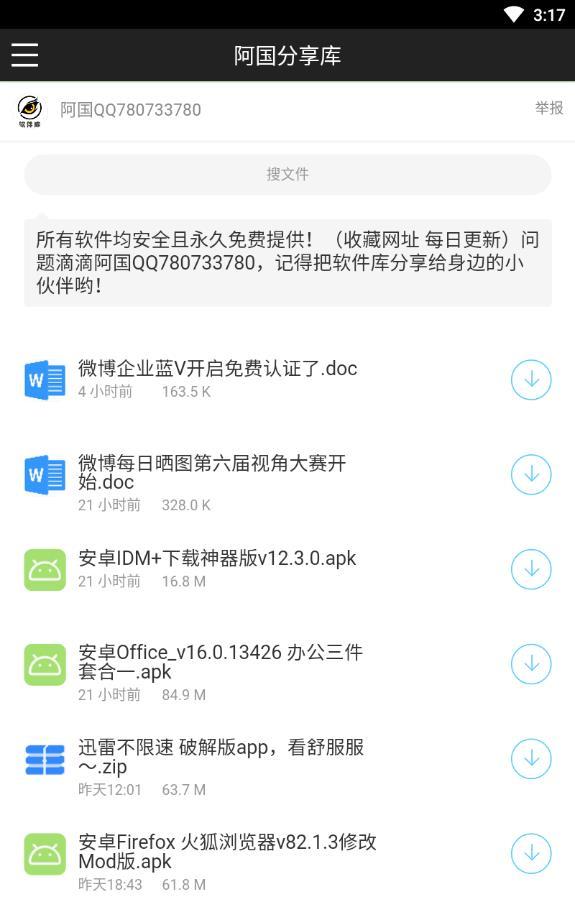 阿国软件库截图3