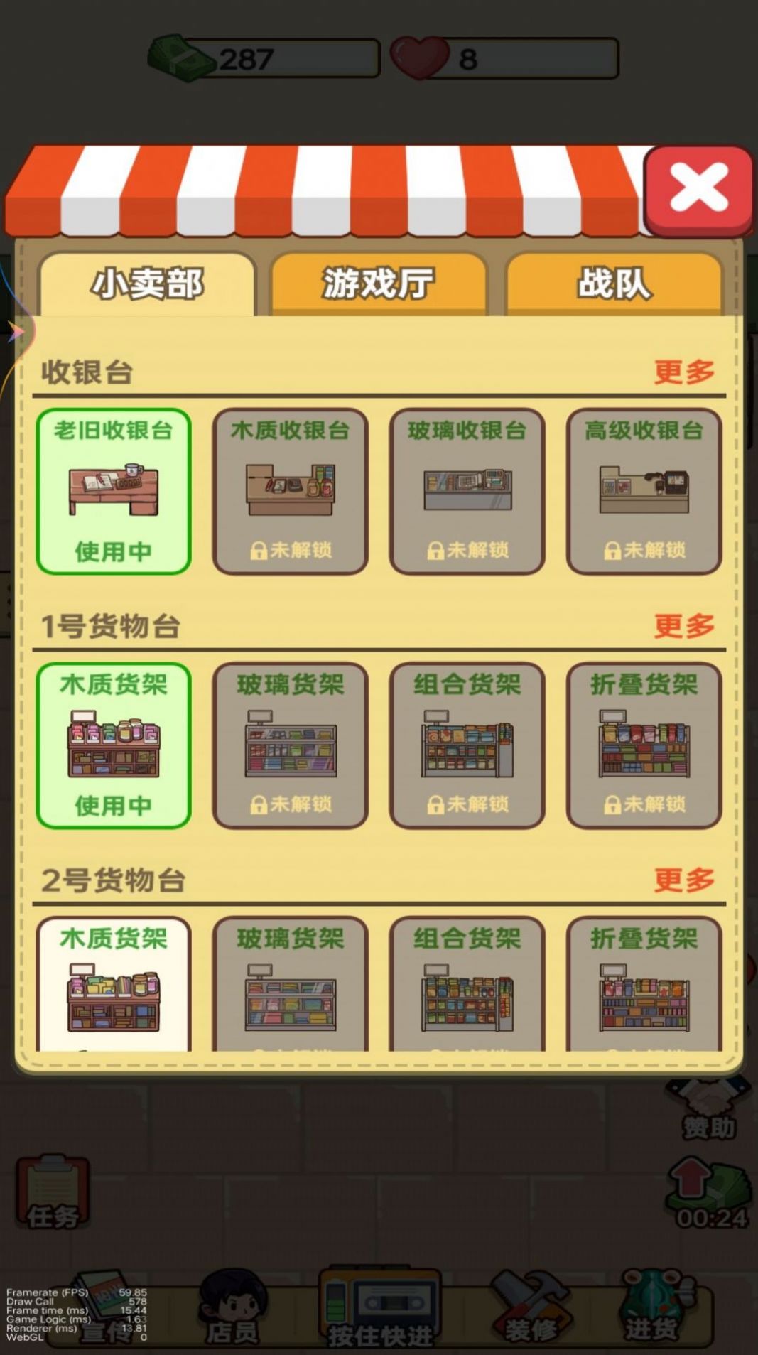 开间杂货铺截图1