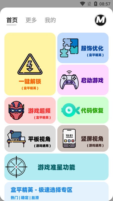 画质mxpro免费版截图1