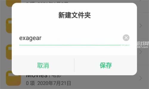 exagear模拟器中文版