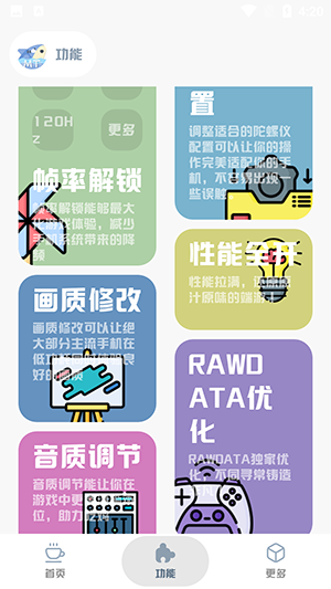 MT画质助手超广角截图2