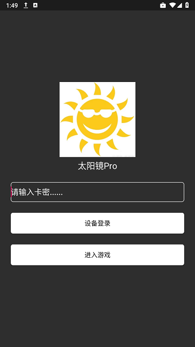 太阳镜Pro截图2