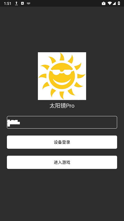 太阳镜Pro截图3