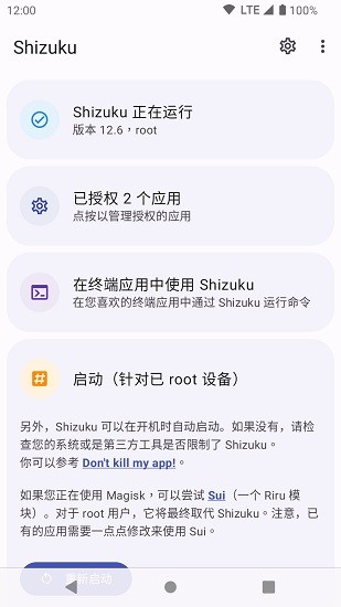 shizuku酷安工具箱截图3