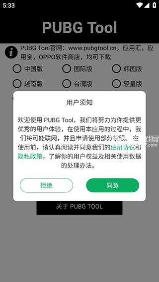 pubgtool画质助手最新版