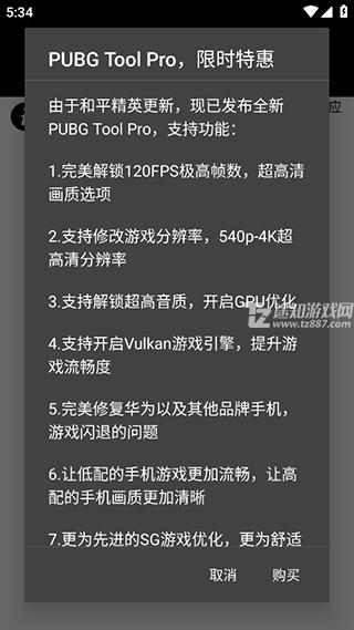 pubgtool画质助手最新版