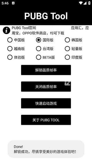 pubgtool画质助手最新版