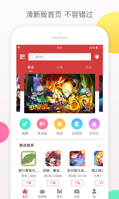 虫虫助手最新版截图1