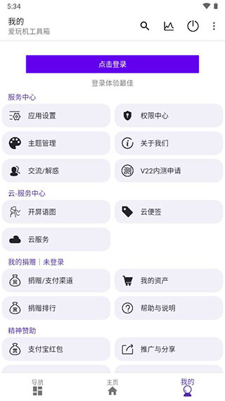 爱玩机工具箱最新版截图1