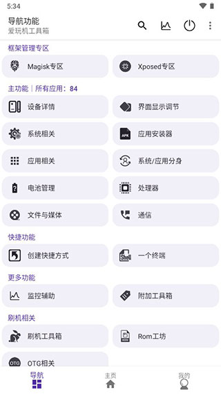 爱玩机工具箱最新版截图4