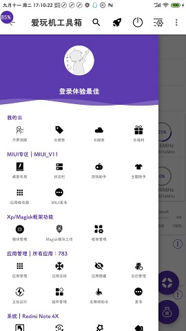 爱玩机工具箱免root版截图1