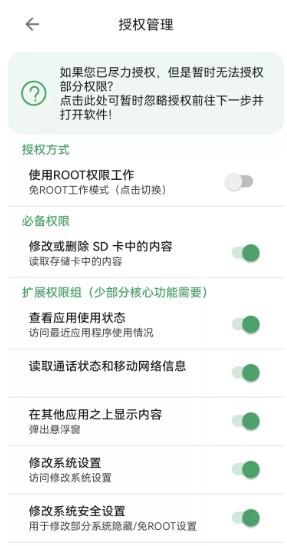 爱玩机工具箱免root激活版关闭纯净模式1