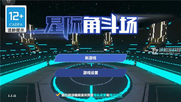 星际角斗场免广告版