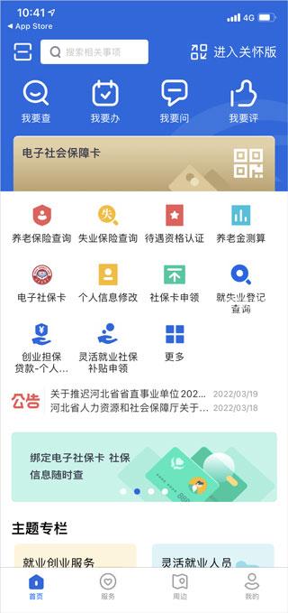 河北人社app官方版