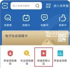 河北人社APP养老认证教程截图3