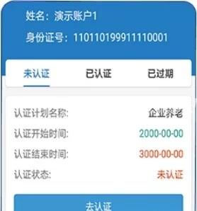 河北人社APP养老认证教程截图5