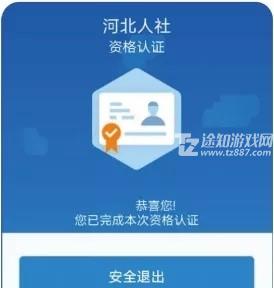 河北人社APP养老认证教程截图7