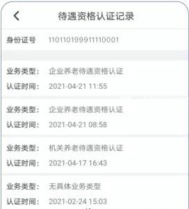 河北人社APP养老认证教程截图8