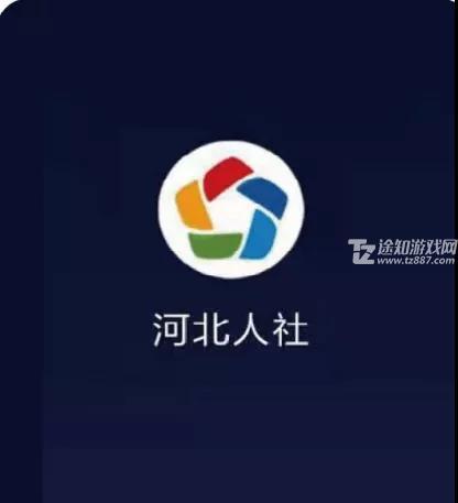 河北人社APP认证操作指南1