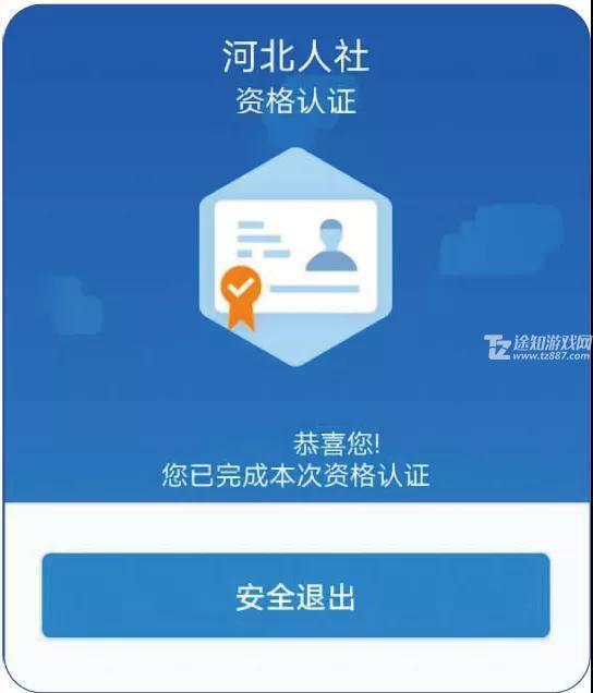 河北人社APP认证操作指南6