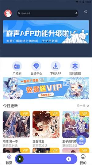 府声FM破解版无限次数使用教程截图1