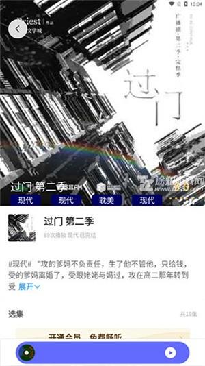 府声FM破解版无限次数使用教程截图3