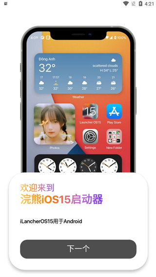 浣熊ios15启动器安卓版截图1