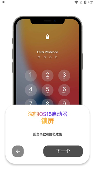 浣熊ios15启动器安卓版截图3