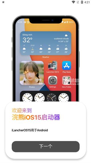 浣熊ios15启动器安卓版