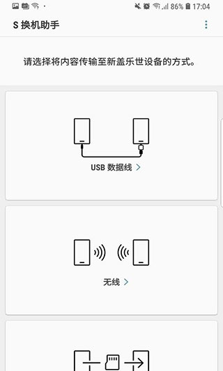 三星S换机助手截图3