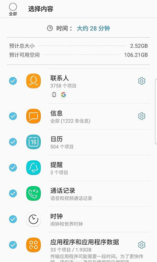 三星s换机助手app截图1