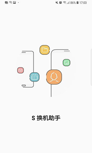 三星s换机助手app截图2