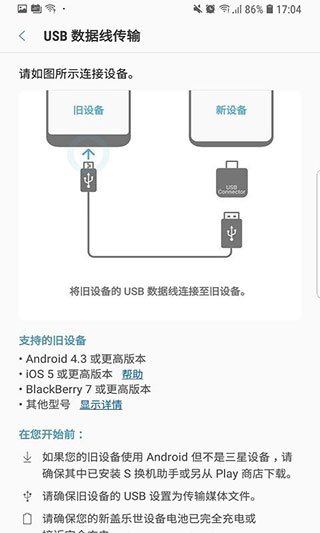 三星s换机助手app截图4